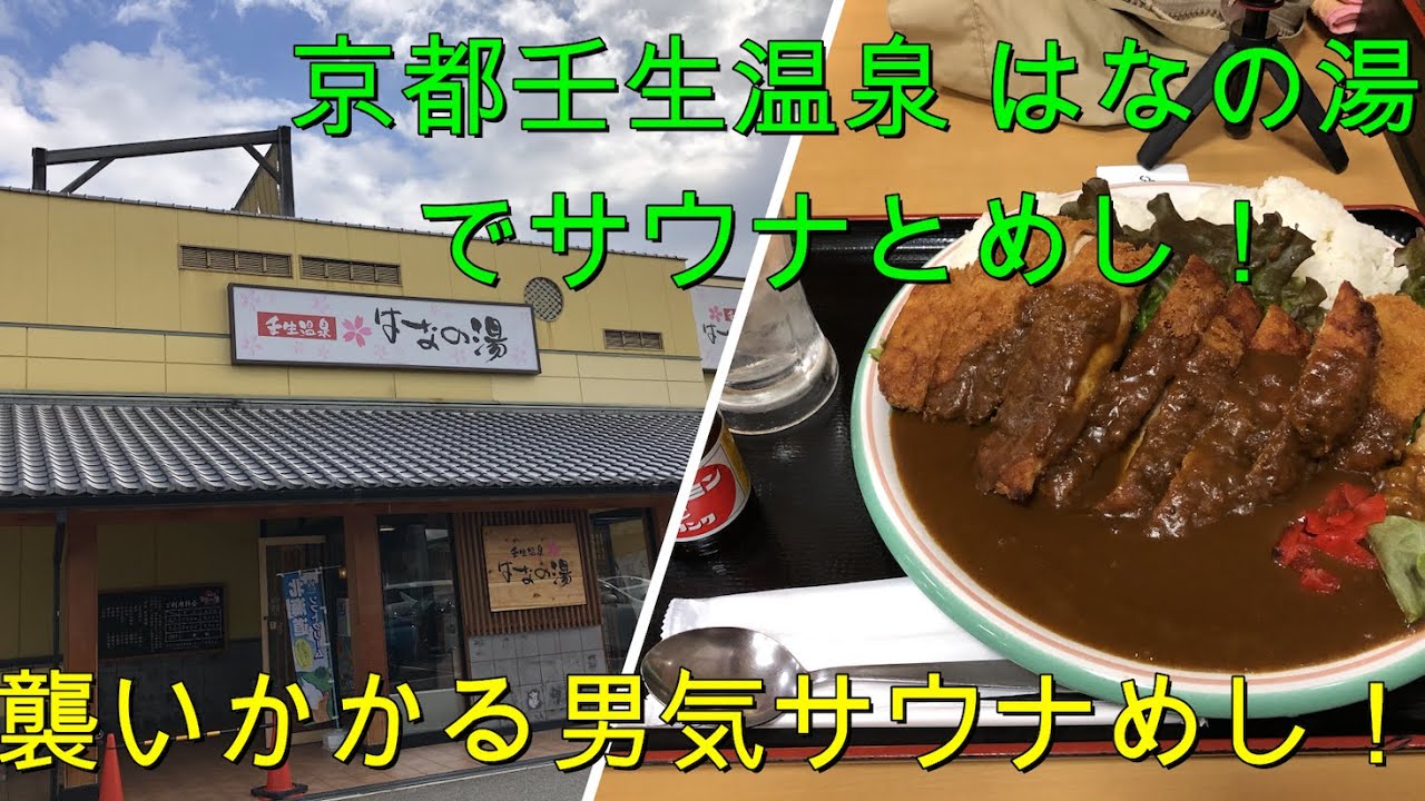 温泉 壬生温泉 はなの湯の業務委託求人情報 （京都市中京区・セラピスト） |