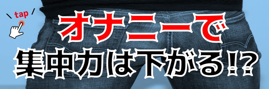 妊娠初期のオナニーでオーガズムが影響？ - 夜の保健室