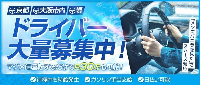 名古屋・栄の風俗男性求人・バイト【メンズバニラ】