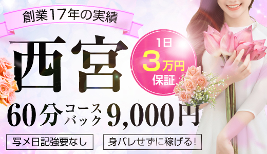 最新】西宮の風俗おすすめ店を全32店舗ご紹介！｜風俗じゃぱん