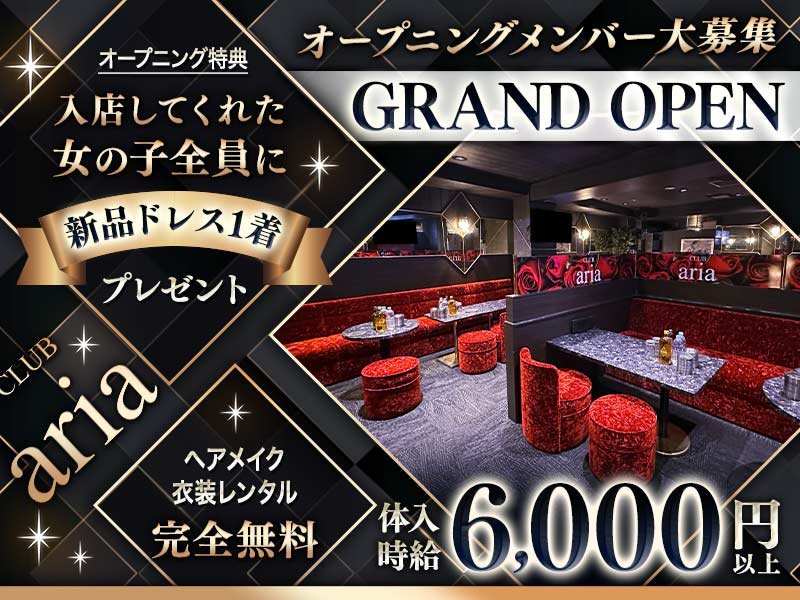 club Aria(アリア) 品川区東五反田 キャバクラ