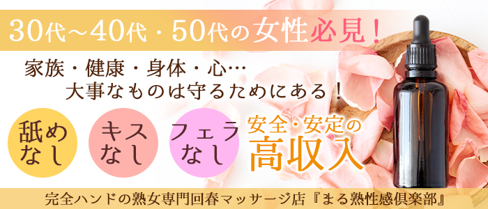 なおさんの口コミ体験談、割引はこちら 埼玉回春性感マッサージ倶楽部 大宮・さいたま/風俗エステ