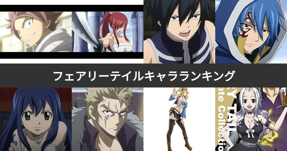 斑鳩（FAIRY TAIL） - 女ザコ・敵女・悪女情報wiki