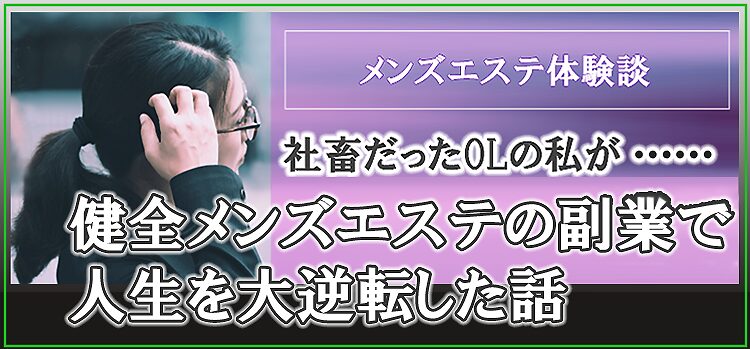 メンエス用語を徹底解説！業界で利用される隠語の意味も|コンテンツ｜メンズエステのフランチャイズならギャラクシーグループFC