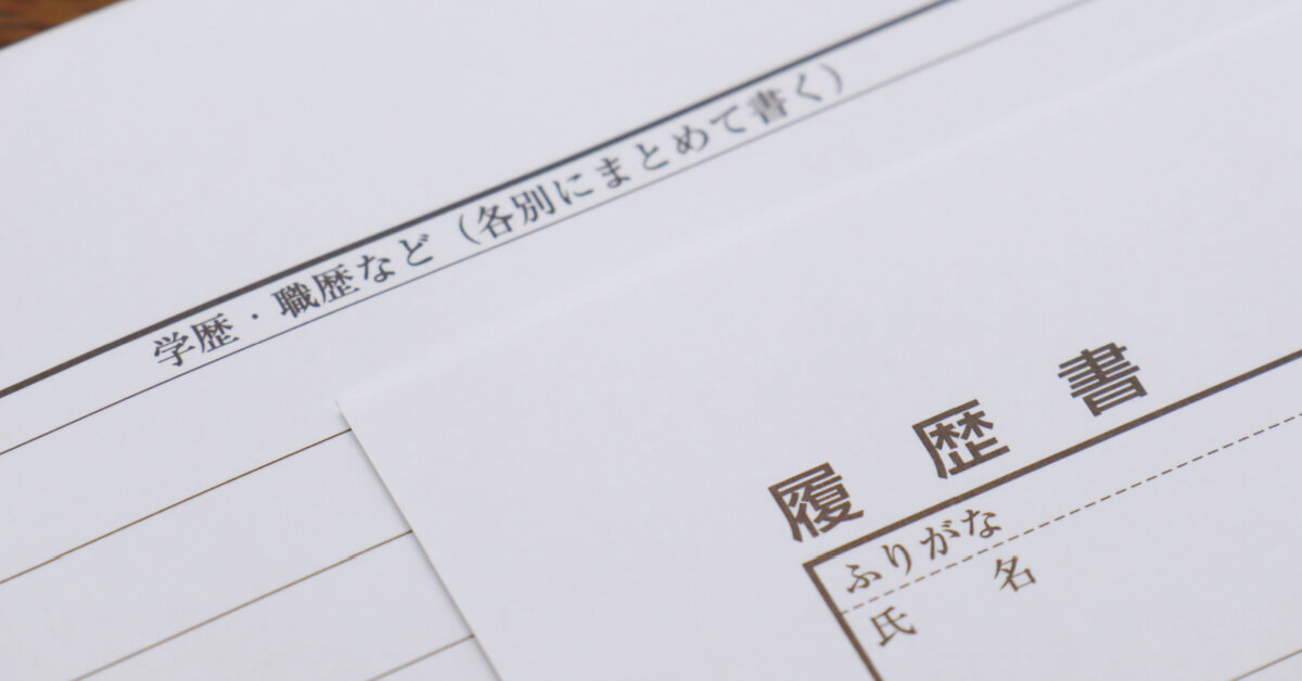 転職版】履歴書における職歴欄の正しい書き方【異動・副業など13パターン全て見本付き】 |