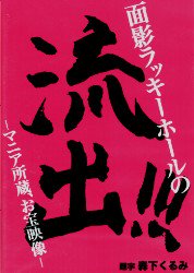 東京ラッキーホール（第3刷） / Tokyo Lucky