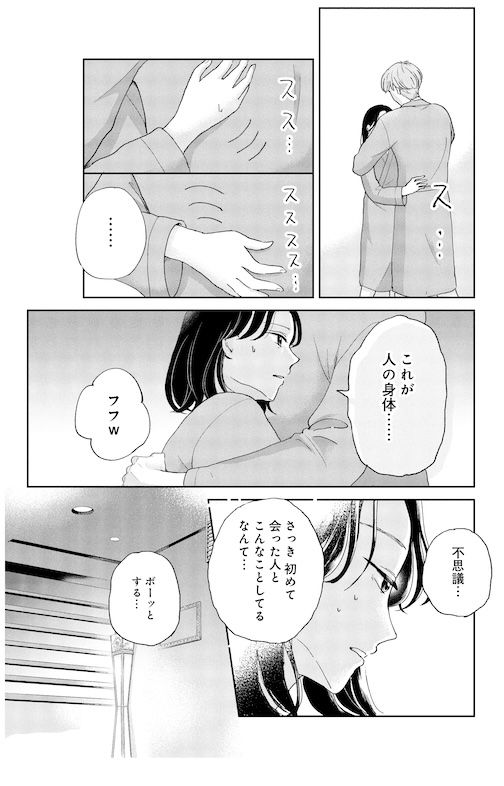 女性用風俗エロ漫画】風俗慣れしてない人妻がお話しするだけで高額な費用を払っていくことに罪悪感を感じたので地元までストーキングして出会って無料でハメたゲルｗｗｗ【ヌける無料漫画喫  18枚】