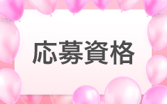 マイクロビキニ専門 うさみみ 大阪メンズエステの求人情報 |