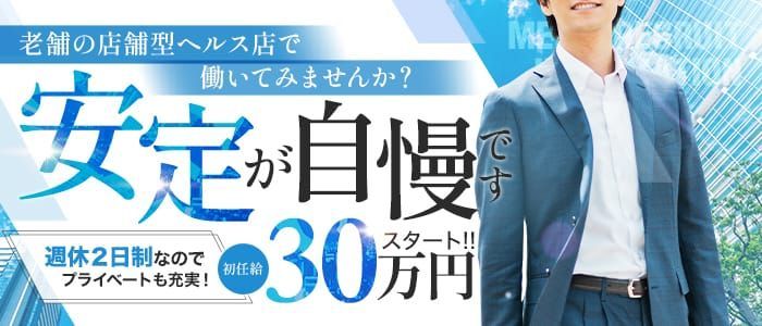 静岡の風俗男性求人・バイト【メンズバニラ】