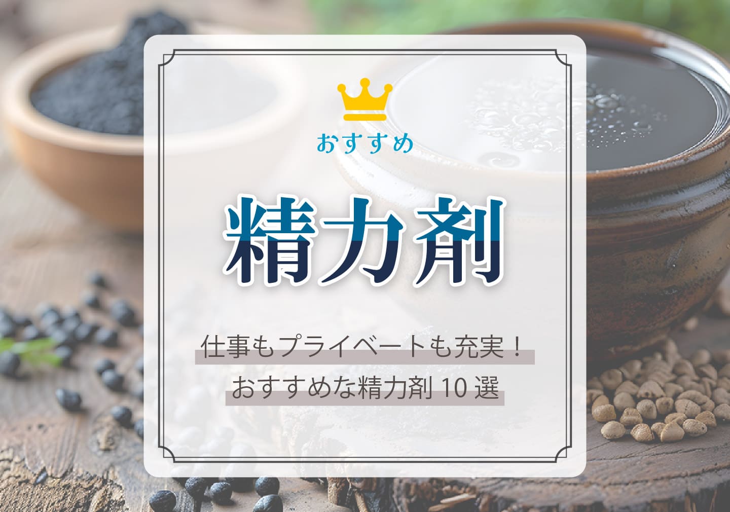 薬局で買える精力剤の即効性を徹底比較！分類別に期待できる効果を解説｜薬の通販オンライン