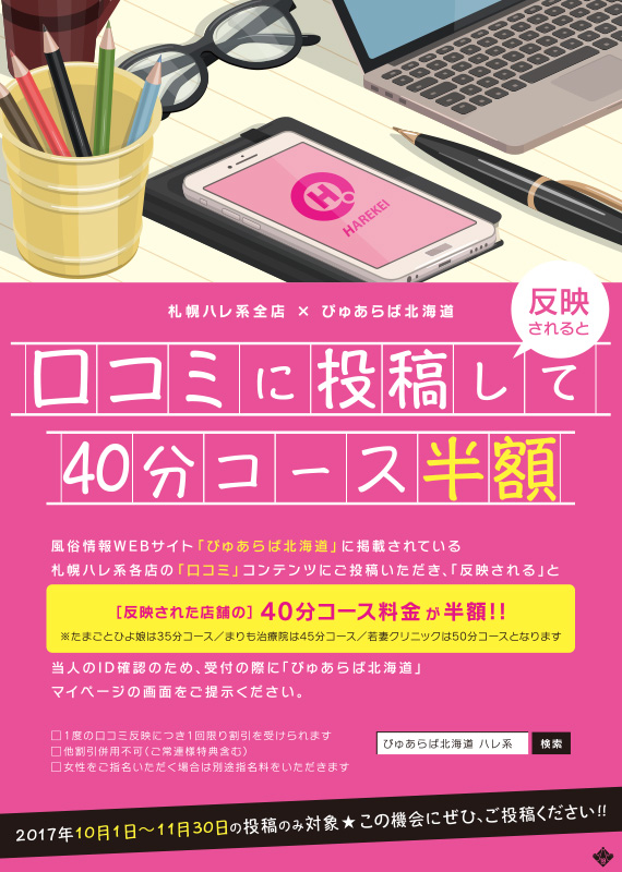 バービー｜札幌風俗ピンサロ格安料金｜格安風俗をお探し・比較ならよるバゴ（よるばご）