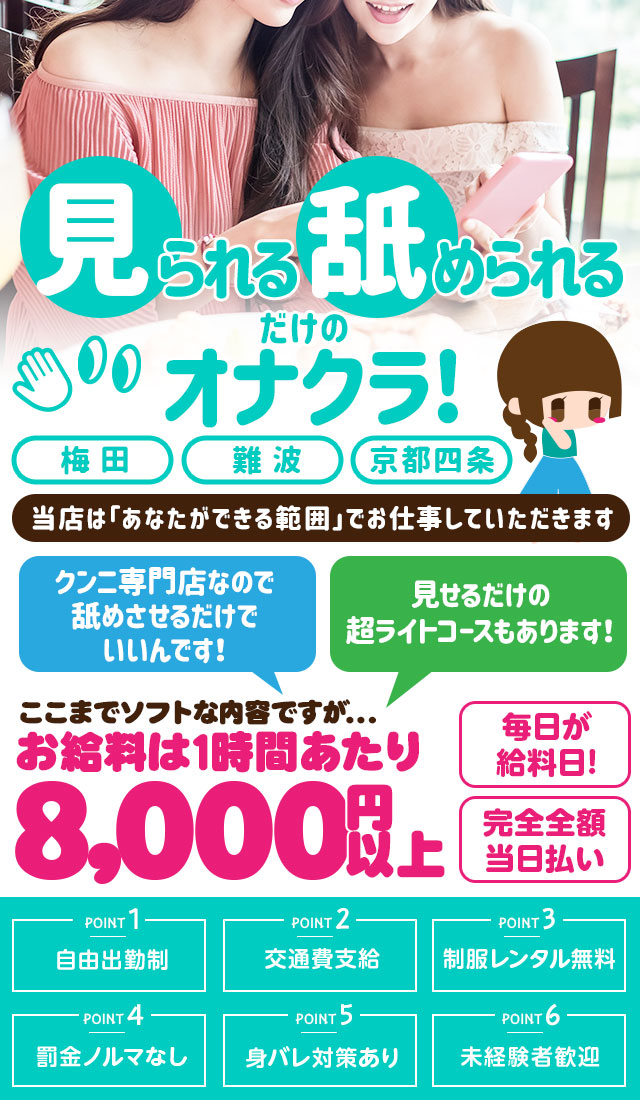 大阪・日本橋のクンニ専門店！舐めフェチの会で至福のひとときを