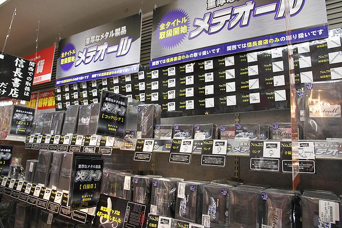 アダルトグッズショップレポート】 信長書店 日本橋店編 【大阪・日本橋】 |