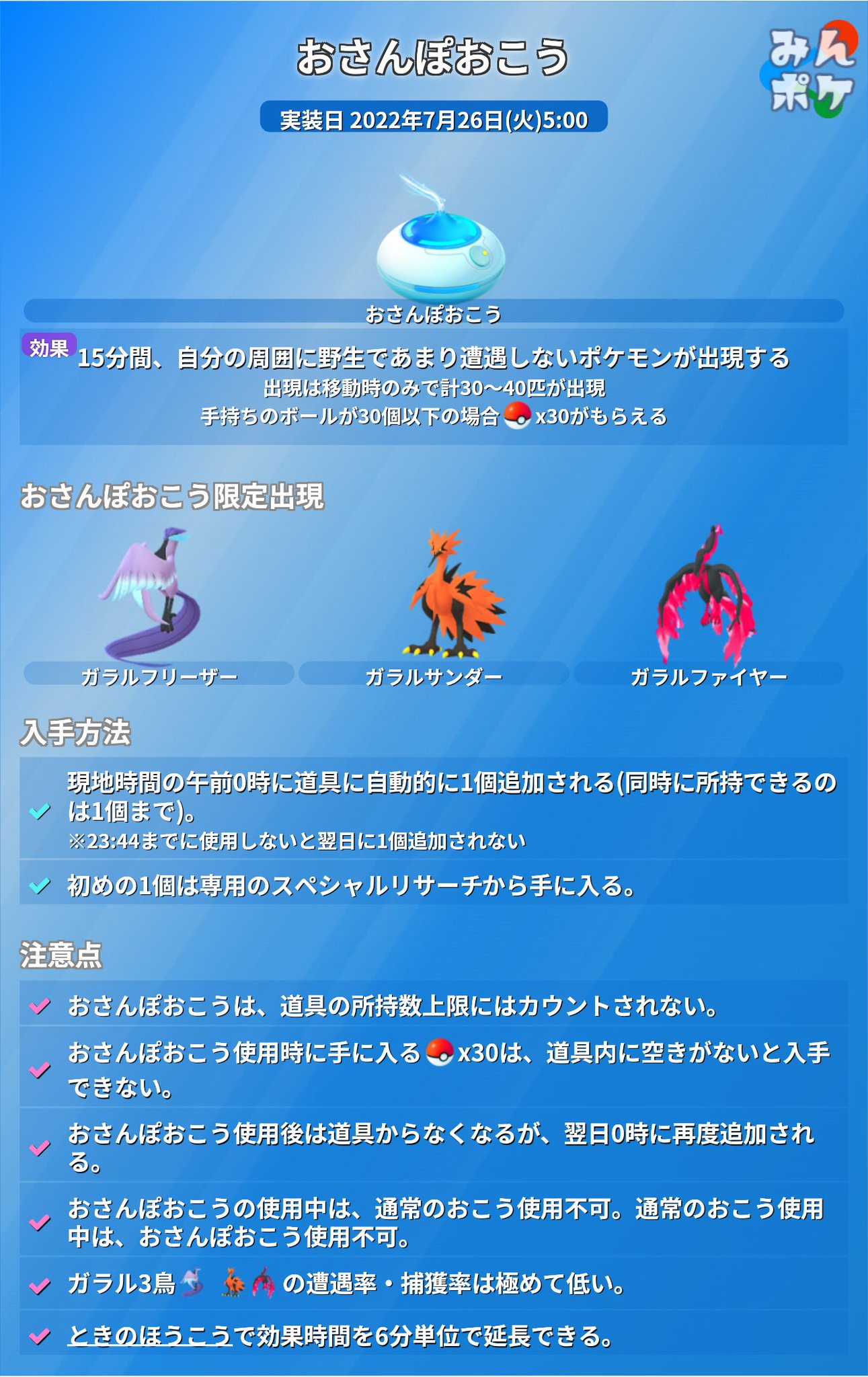 ポケモンGO攻略⚡みんポケ on X: 