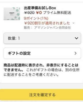 2023年最新】らくベビ割引とは？対象商品や適用されない時の対処法も徹底解説 | よぴナビ