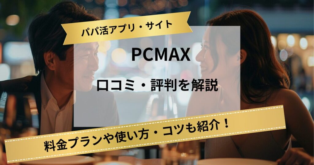 mitsumitsu(ミツミツ)とは？評判や特徴、料金や使い方などをご紹介！ | infotop column