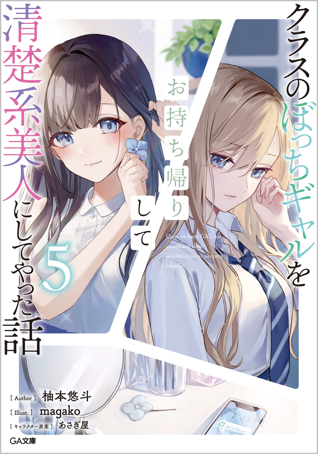 小学生ギャルモデルりゅあ、恋人・ちゅけとの破局を報告「お友達に戻る事になりました」 - モデルプレス