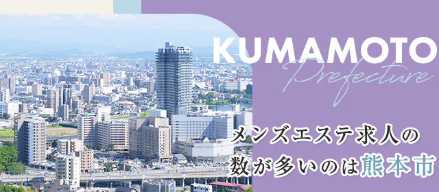 熊本市でフェイシャルエステの職に携わりたいなら募集要項をご覧ください