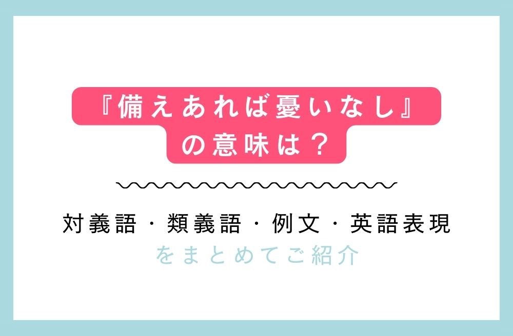 ワクチンは英語でどう言う？予防接種は？| Kimini英会話