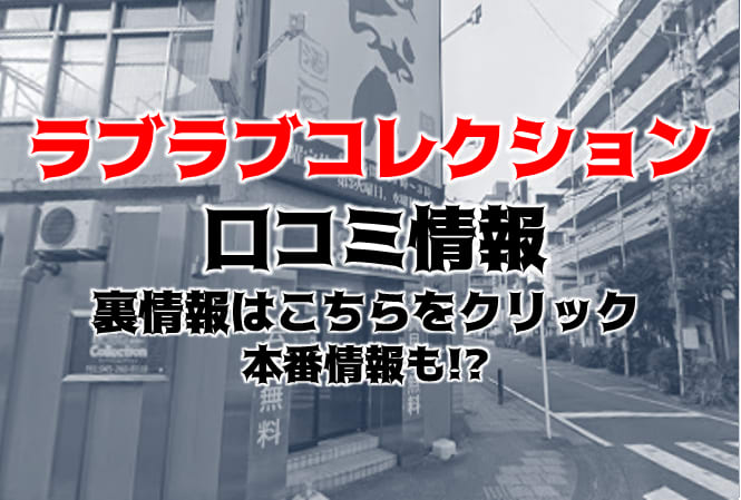 神奈川県（横浜・曙町） 店舗型風俗の数は日本一!M男も多く訪れる歴史ある風俗街 -