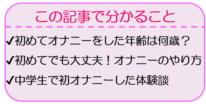 精通』とは？何歳ごろ？その時どうする？親の正しい対応とは｜VERY