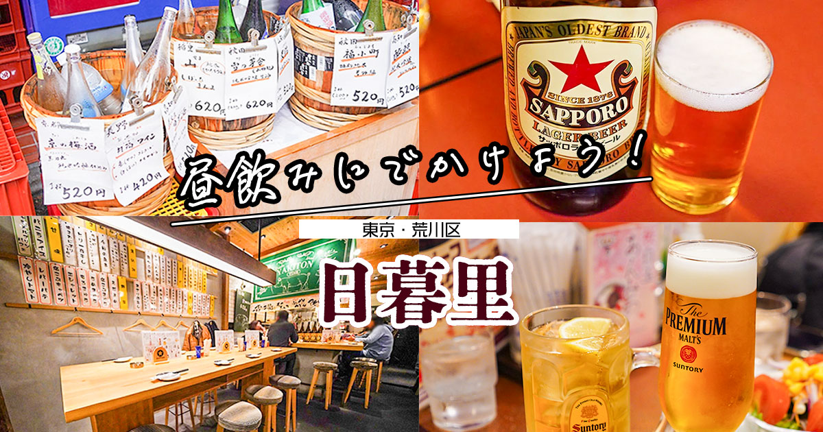 立ち飲みワイン 荒川STAND】日暮里でナチュラルワインを楽しむなら、立ち飲みスタイルでリーズナブルな価格のワインバーへ！ – トーキョーさんぽ