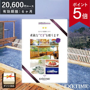 カタログギフト EXETIME(エグゼタイム) Part.5 50600円コース｜ギフト、贈り物、カタログギフトなら『ソムリエ＠ギフト』