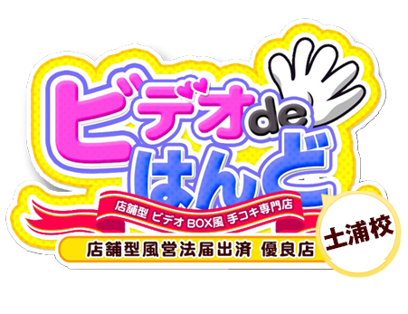 おすすめ】土浦の激安・格安デリヘル店をご紹介！｜デリヘルじゃぱん