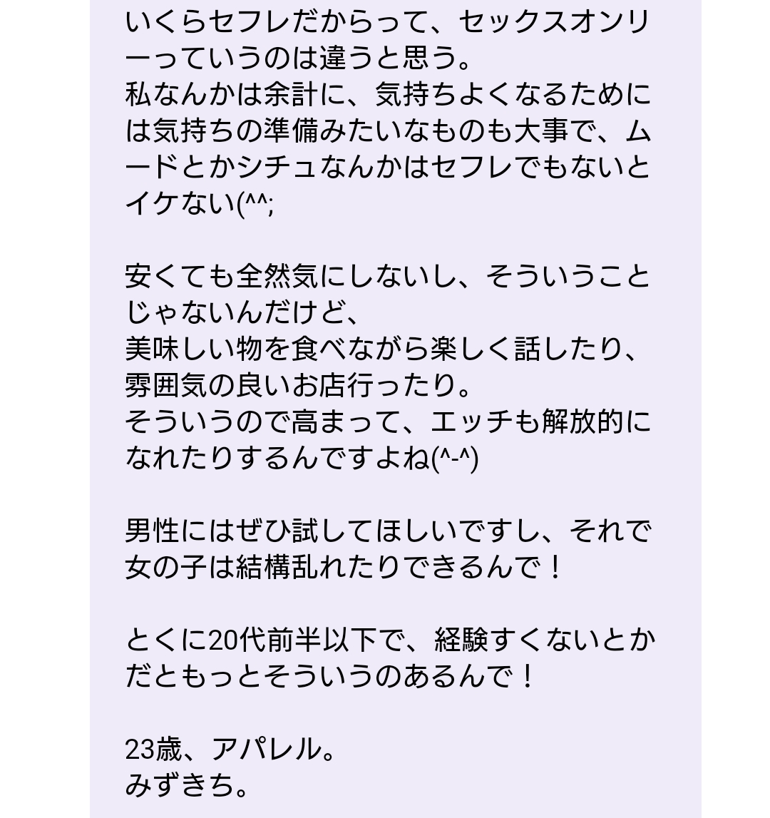 Hの時の会話のコツなど!遠藤加奈のHコミュニケーション講座【ラブコスメ】