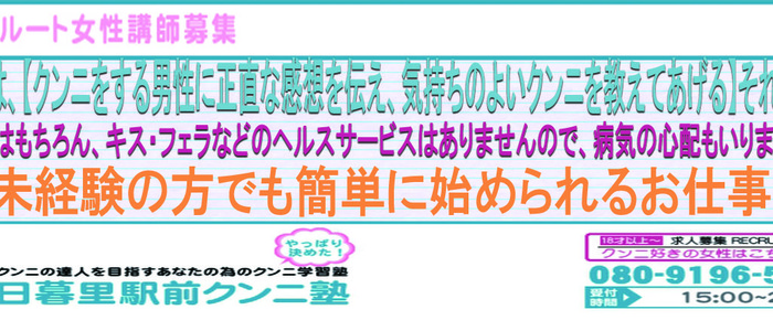 荒川デリヘル「日暮里駅前クンニ塾」佐々木(ささき)先生｜フーコレ