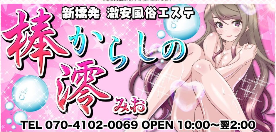 最新版】新橋・汐留の人気風俗ランキング｜駅ちか！人気ランキング