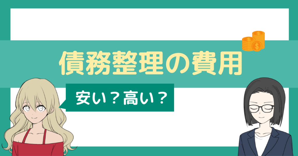 いよリーガル司法書士法人は怪しい？評判・口コミを徹底調査 | 債務整理でおすすめの弁護士・司法書士ランキング！安い費用やどこがいいかも比較