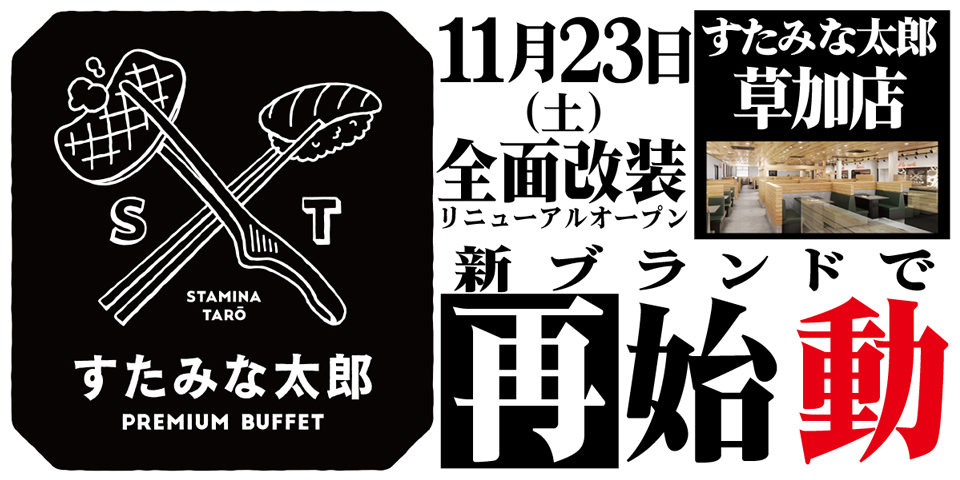 すたみな太郎考案の「鮭茶漬け」が斬新と話題 → 寿司にうどんつゆをぶっかけて茶漬けと呼ぶ