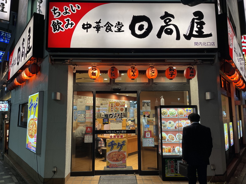 日高屋 関内北口店のアルバイト・パートの求人情報｜バイトルで仕事探し(No.86183308)