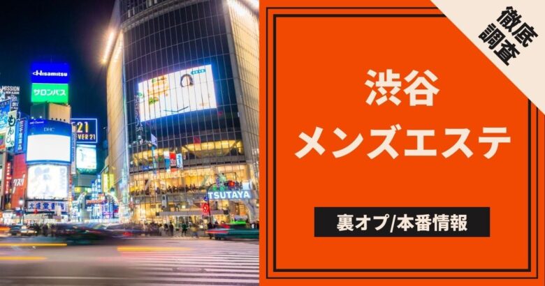 2024年最新】秋葉原の抜きありメンズエステ６選！徹底調査ランキング - 風俗マスターズ