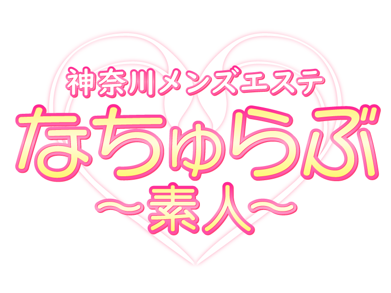 東神奈川のメンズエステおすすめランキング！口コミ評判は？｜メンズエステのおすすめランキングサイト「極セラ」