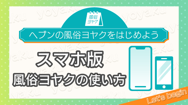 風俗ユーザーさまへ】予約時の名前 はどうしてますか？まさかこの偽名つかってませんよね？｜元嬢の待機室│元・デブスでNO1嬢が教える指名の取り方・接客ヒント・裏話・男女関係の悩みQ&A