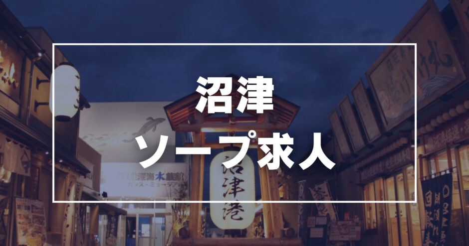 ニュースルガ 公式HP｜静岡県沼津 ソープ