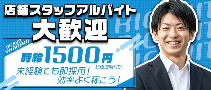 寮・社宅付き - 大阪市のメンズエステ・リフレ求人：高収入風俗バイトはいちごなび