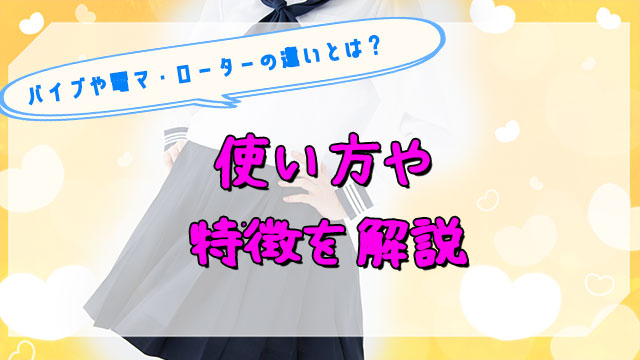 新・例のバイブ＆例の電マ | シン・いく夫の備忘録とクソリプ供養