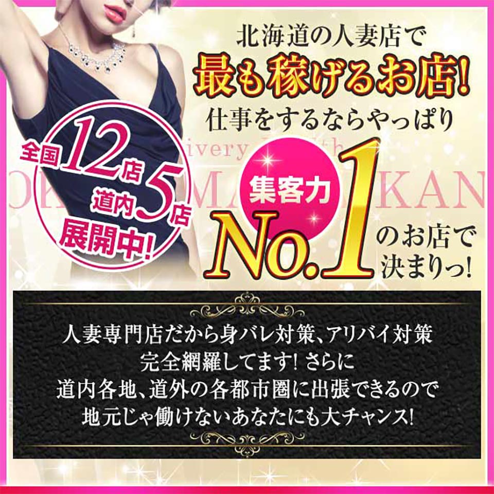 札幌・すすきので託児所完備・紹介の風俗求人｜高収入バイトなら【ココア求人】で検索！