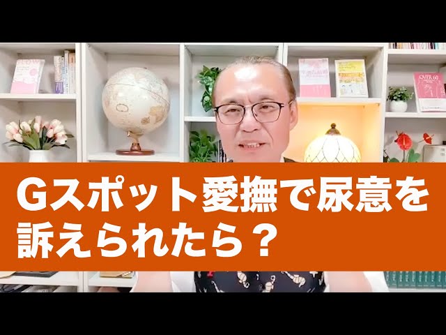 Gスポット開発とは？場所と位置の見つけ方 - 夜の保健室