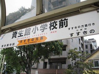 不死鳥「資生館」 : 札幌うぉーく点描