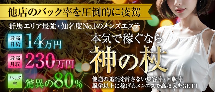 高崎の風俗求人｜高収入バイトなら【ココア求人】で検索！