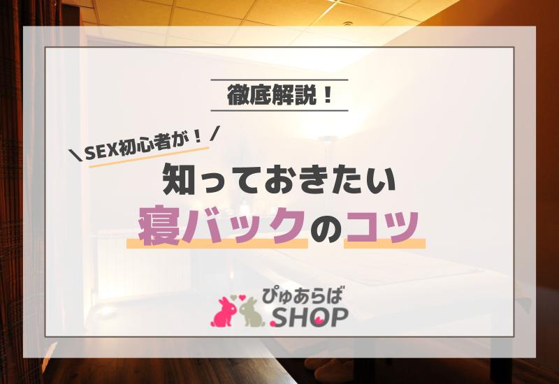 セックスの練習方法とは？ 練習のメリットと悩み別・対処法｜「マイナビウーマン」