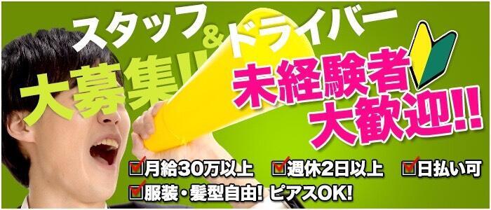 栃木｜デリヘルドライバー・風俗送迎求人【メンズバニラ】で高収入バイト