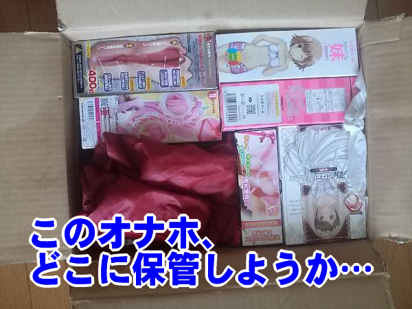 おすすめ電動オナホをバレずに買う｜ おすすめオナホのお手入れと保管法