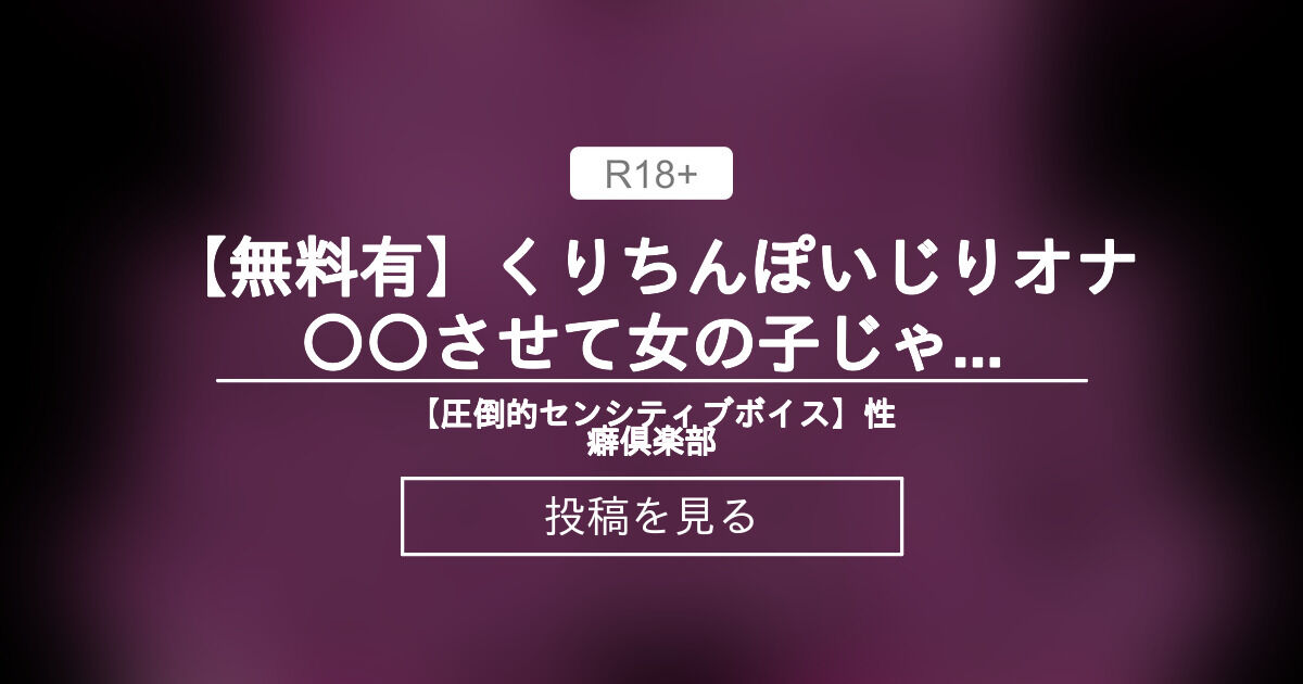 くりちんぽ巨大化調教はじめました | M女出会い研究所