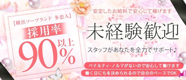 体験談】横浜福富町のソープ「多恋人」はNS/NN可？口コミや料金・おすすめ嬢を公開 | Mr.Jのエンタメブログ