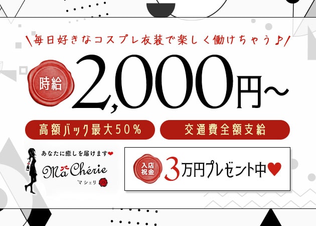 梅田ガールズバー体入・求人【体入ショコラ】